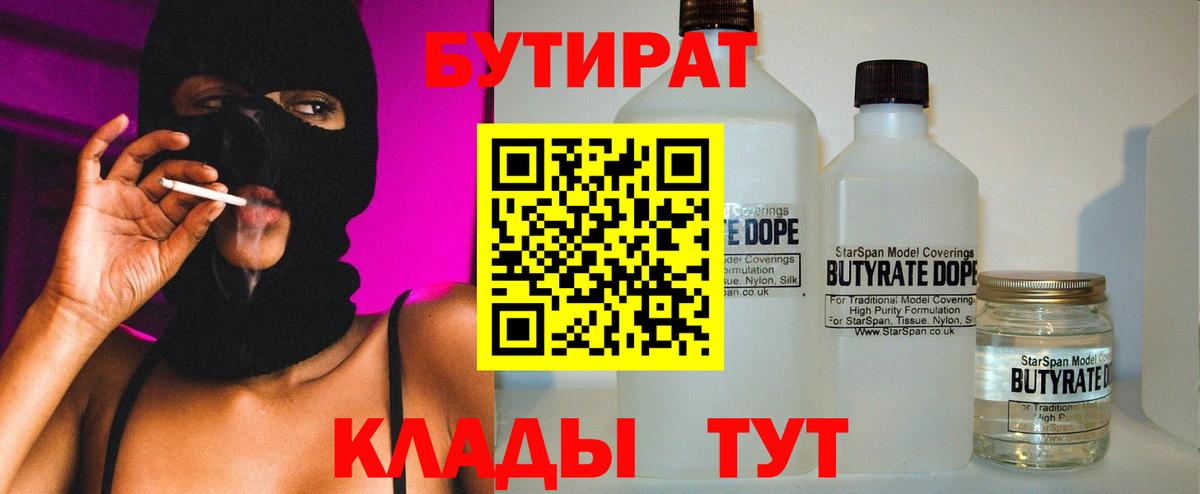 Тельмана  БУТИРАТ оксибутират  Вход с VPN 