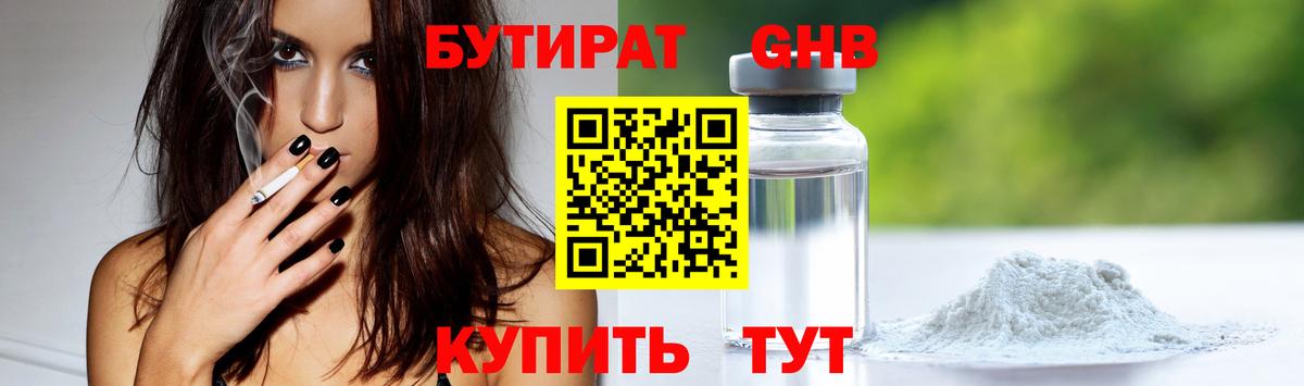 Бутират 1.4BDO Тельмана