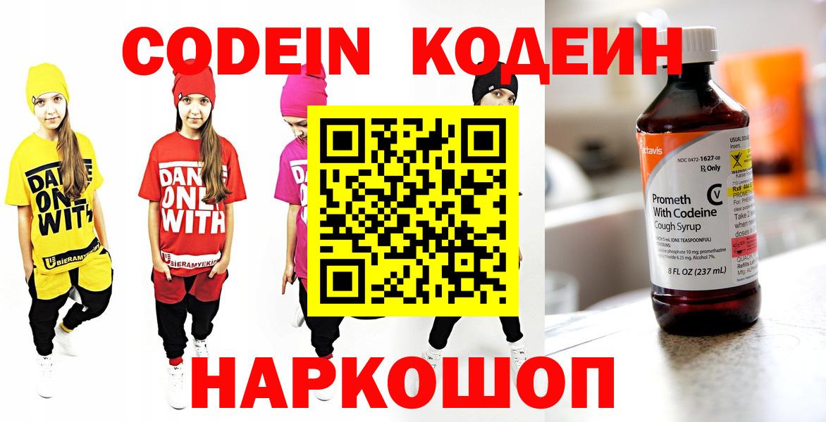 Тельмана  Кодеин Purple Drank  Вход с VPN 