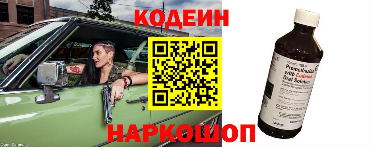 Codein напиток Lean (лин) Тельмана