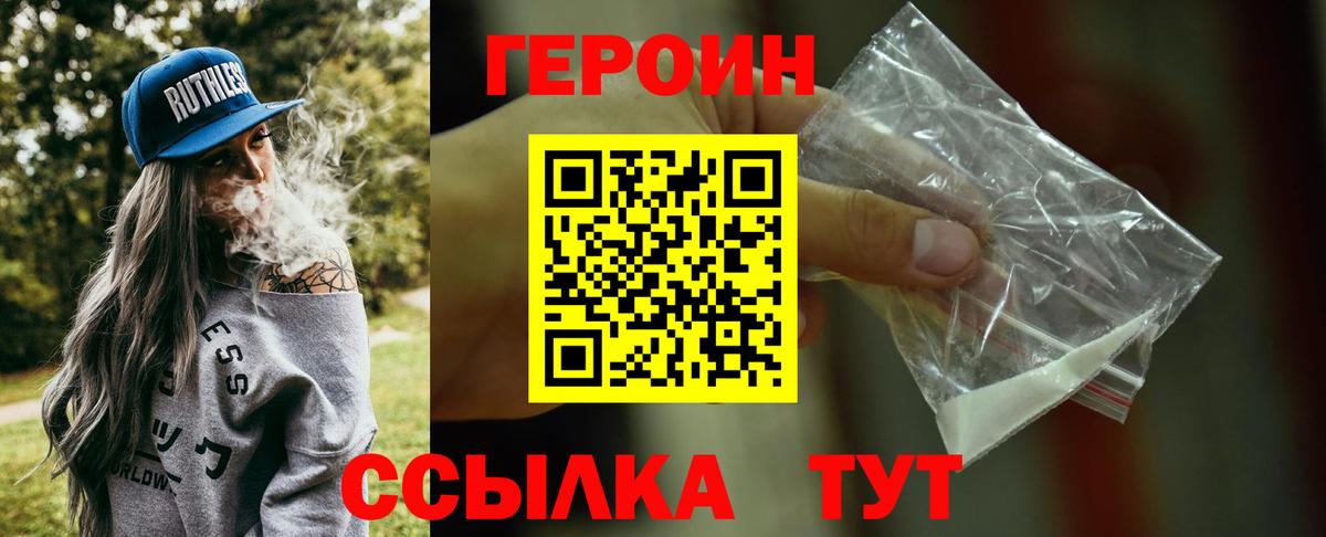 Героин афганец  Вход с VPN  Тельмана 