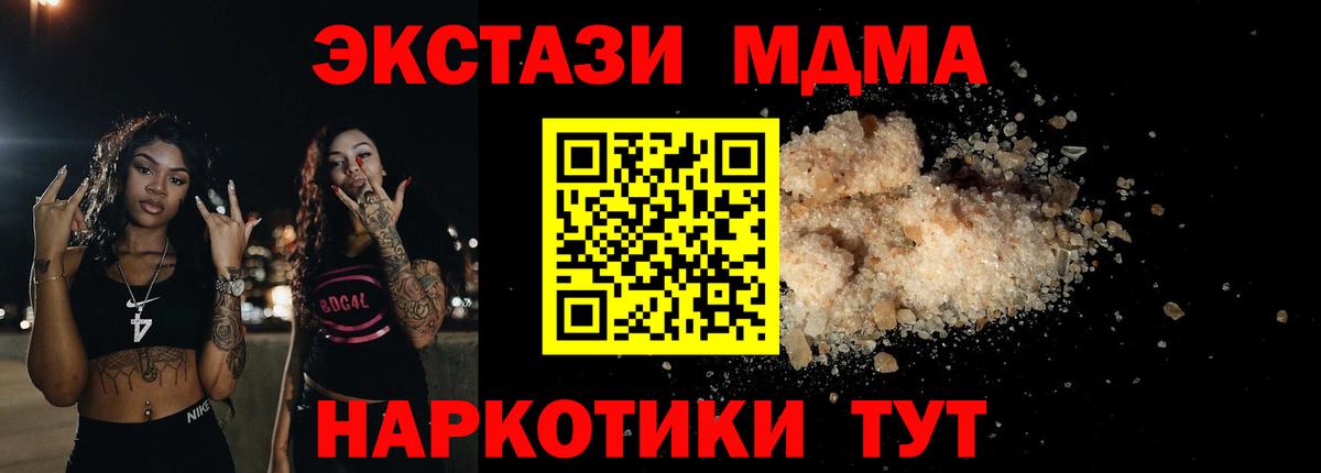 МДМА молли  Вход с VPN  MDMA молли  Тельмана 